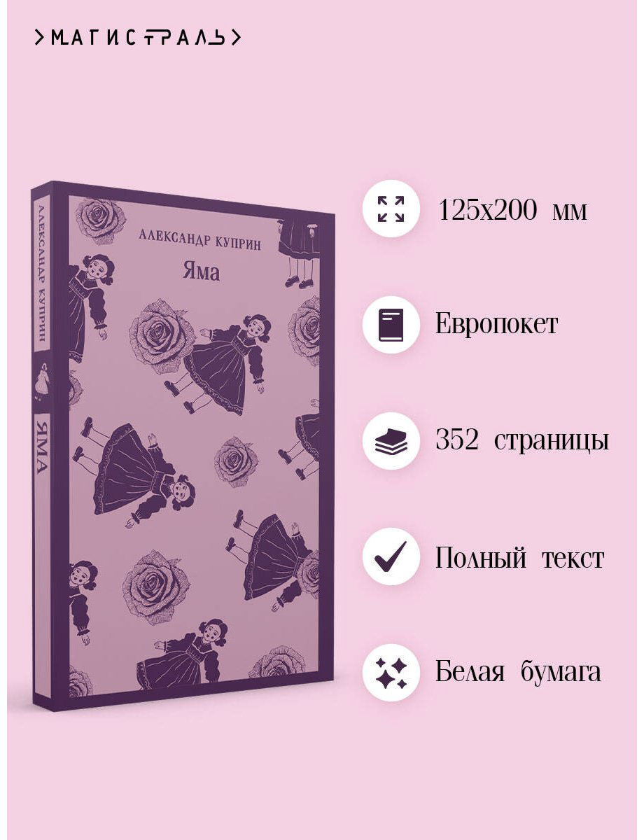 Книга Куприн А. И.: Яма купить,NaN