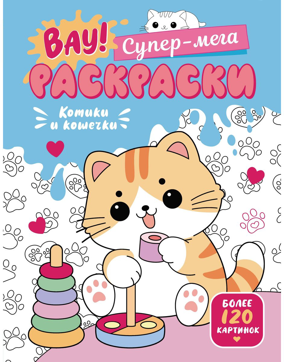 Барсуков И.: Котики и кошечки купить,NaN