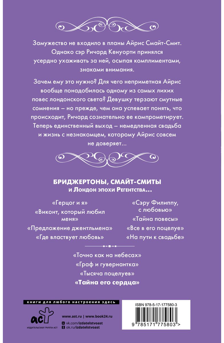 Книга Куин Дж.: Тайна его сердца купить,NaN