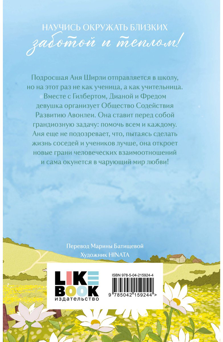 Книга Монтгомери Л. М.: Аня из Авонлеи купить,NaN