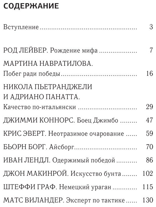 Книга Манджанте А.: Легенды тенниса. Гейм, сет, матч купить,NaN