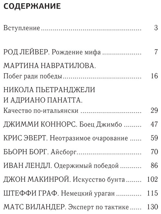 Книга Манджанте А.: Легенды тенниса. Гейм, сет, матч купить,NaN