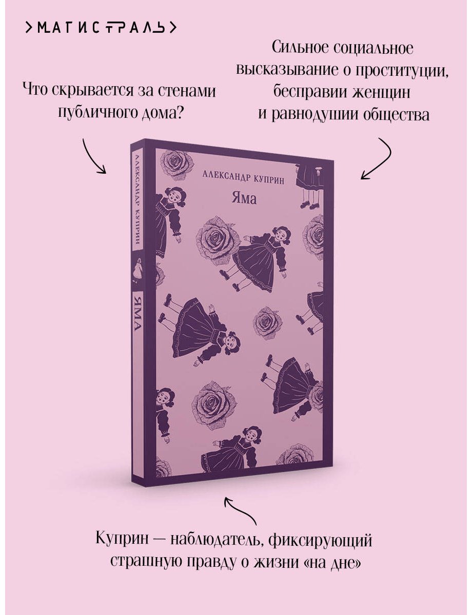 Книга Куприн А. И.: Яма купить,NaN
