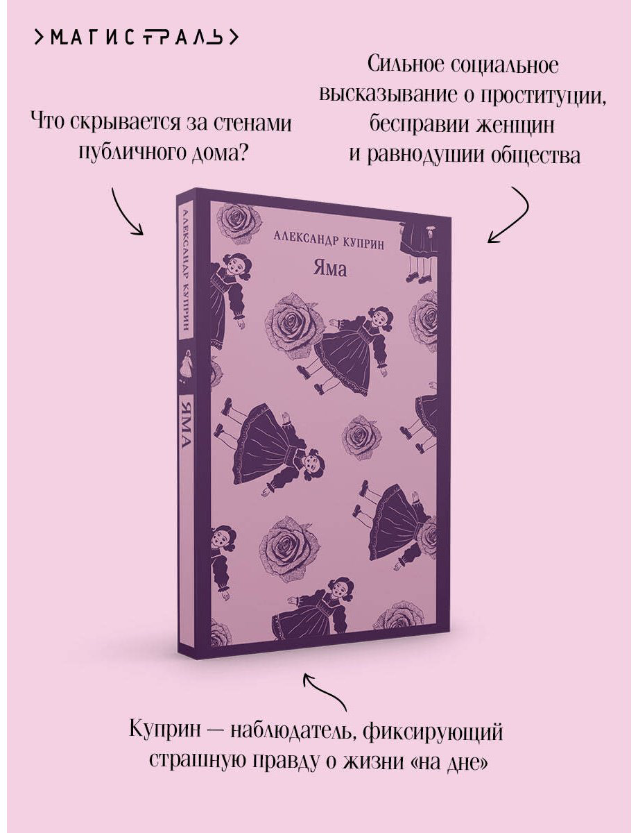 Книга Куприн А. И.: Яма купить,NaN