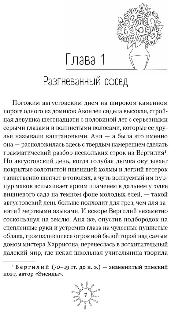 Книга Монтгомери Л. М.: Аня из Авонлеи купить,NaN