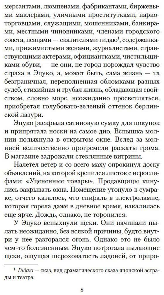 Книга Мисима Ю.: Жажда любви купить,NaN