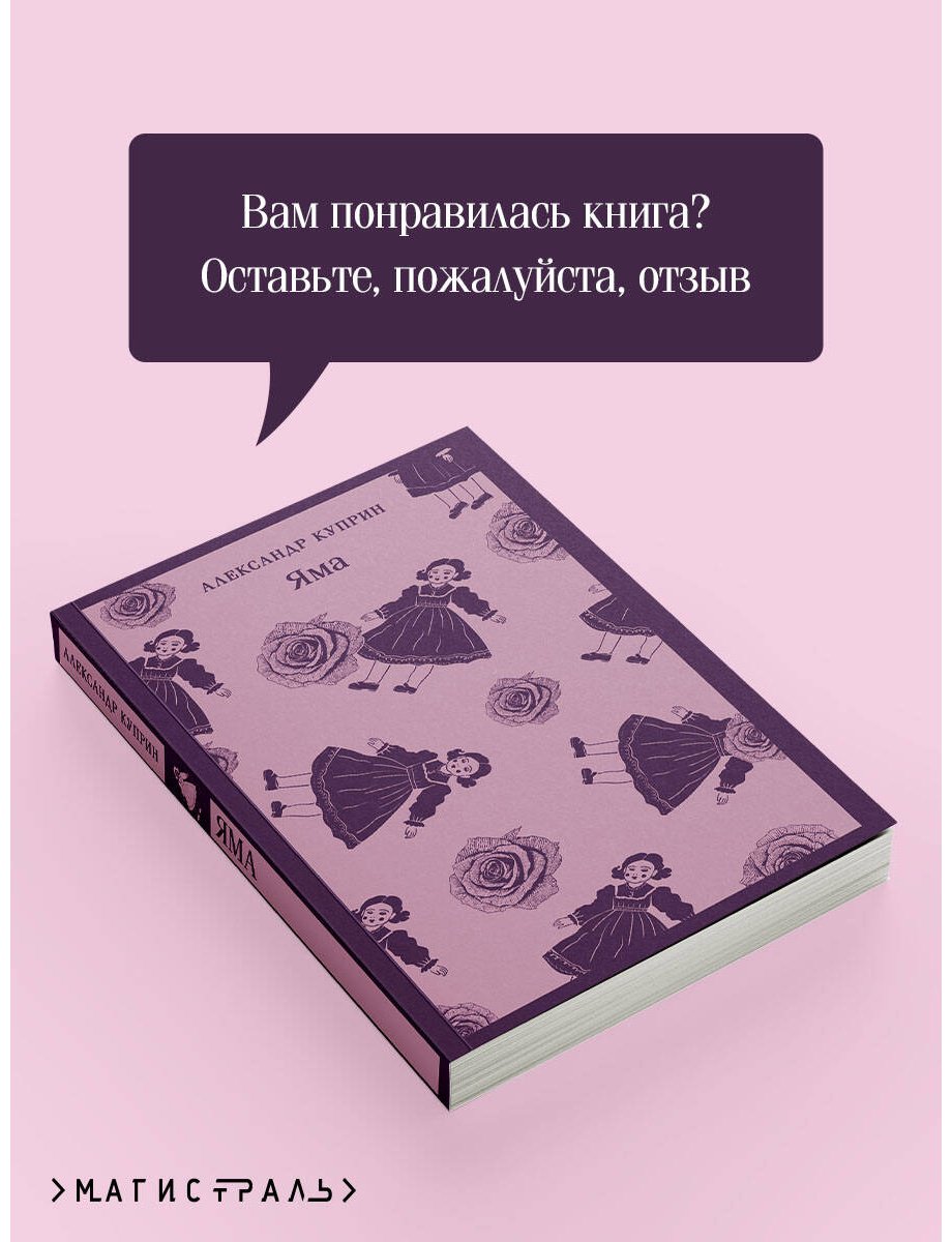 Книга Куприн А. И.: Яма купить,NaN