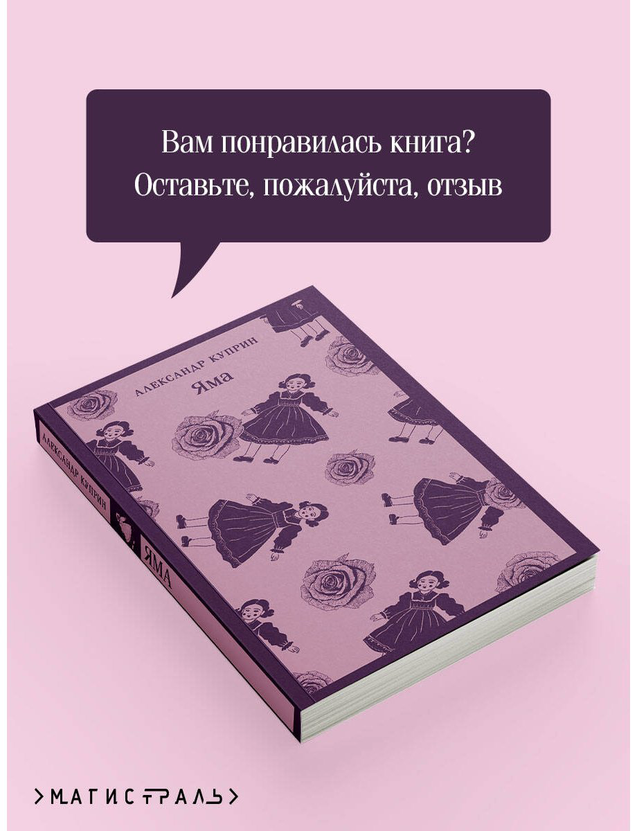 Книга Куприн А. И.: Яма купить,NaN