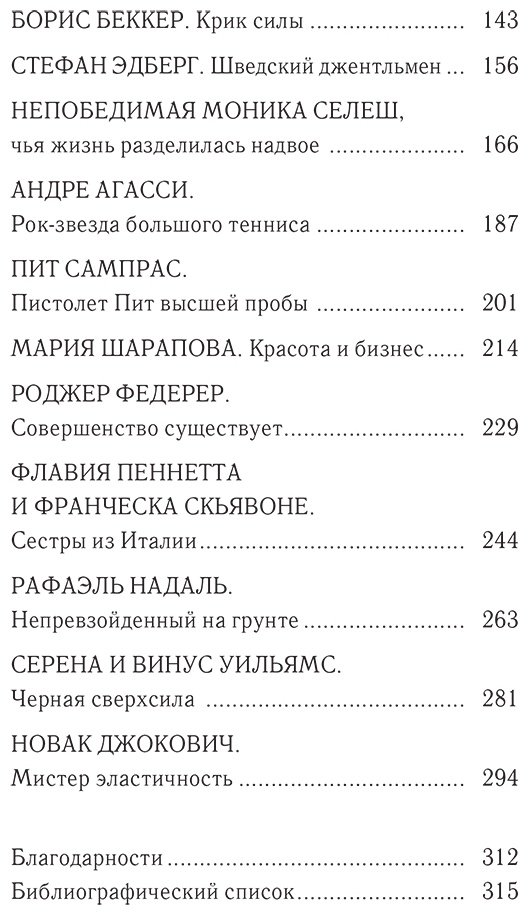 Книга Манджанте А.: Легенды тенниса. Гейм, сет, матч купить,NaN