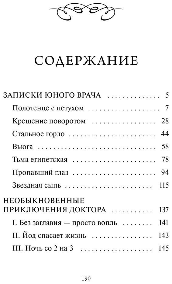 Книга Булгаков М. А.: Записки юного врача купить,NaN