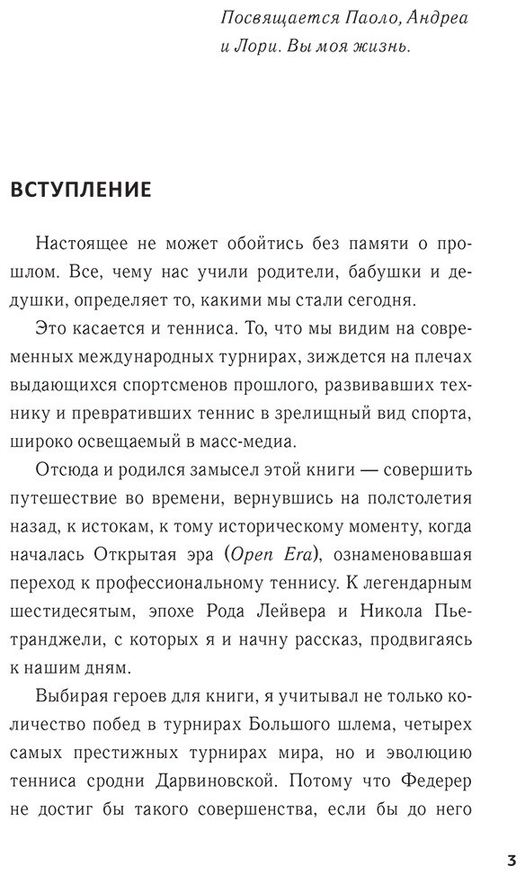 Книга Манджанте А.: Легенды тенниса. Гейм, сет, матч купить,NaN