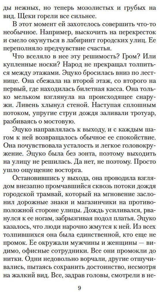 Книга Мисима Ю.: Жажда любви купить,NaN