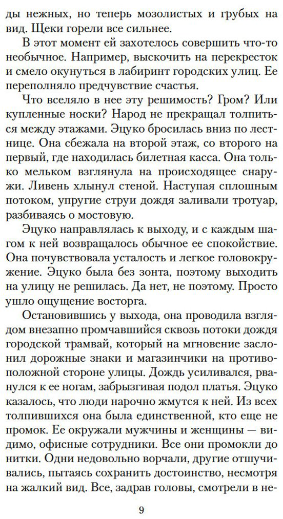 Книга Мисима Ю.: Жажда любви купить,NaN