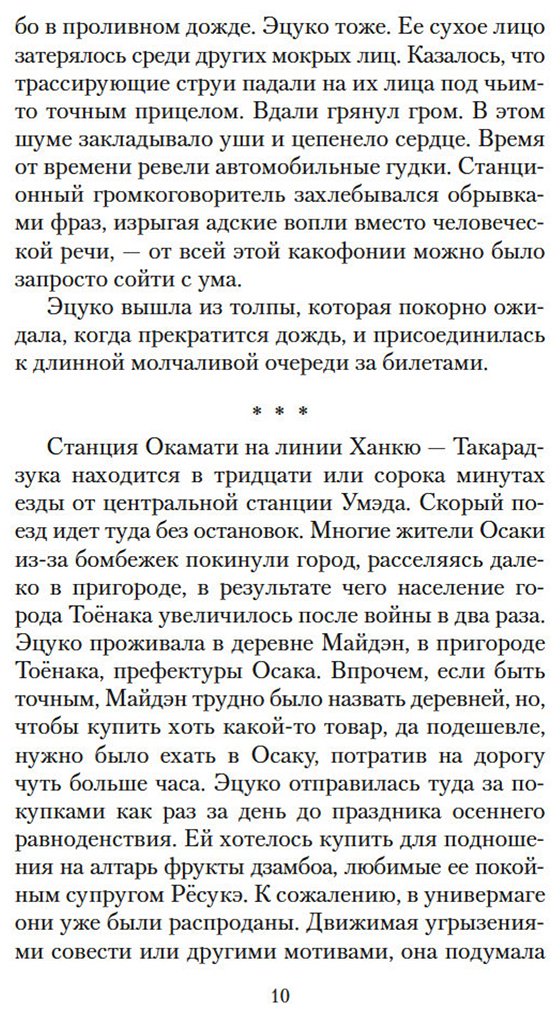 Книга Мисима Ю.: Жажда любви купить,NaN