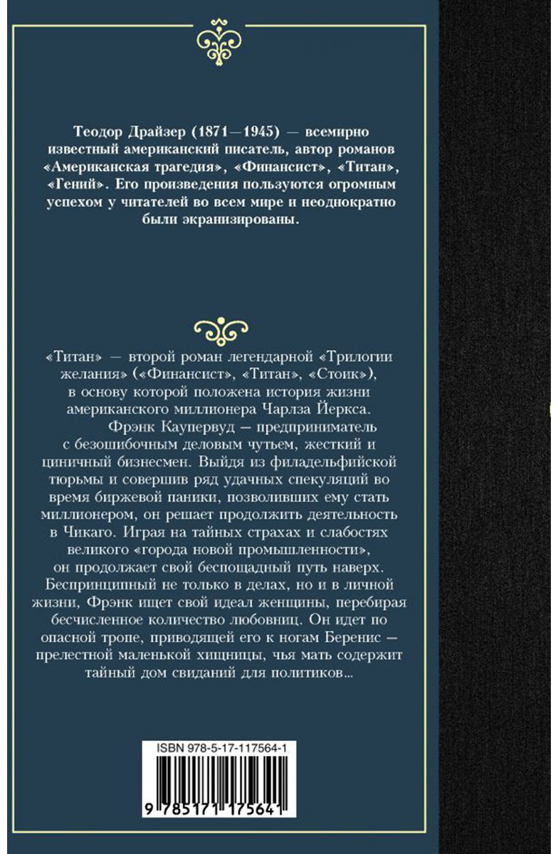 Книга Драйзер Т.: Титан. Лучшая мировая классика купить,NaN