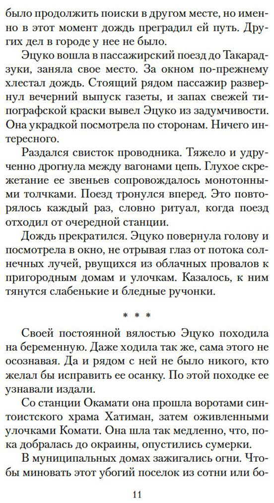 Книга Мисима Ю.: Жажда любви купить,NaN