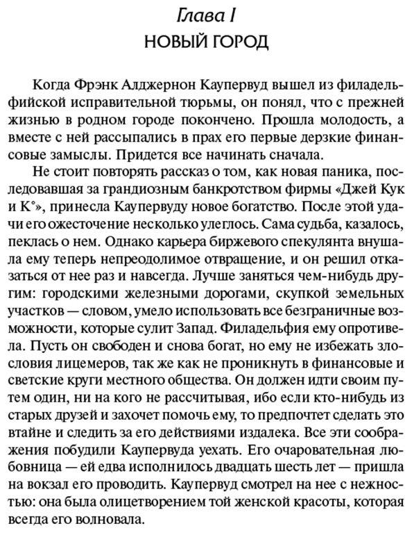 Книга Драйзер Т.: Титан. Лучшая мировая классика купить,NaN