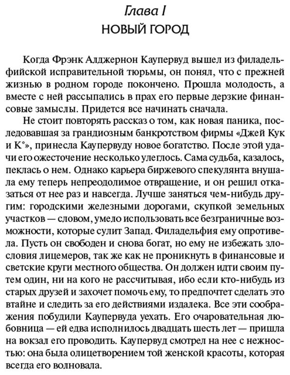 Книга Драйзер Т.: Титан. Лучшая мировая классика купить,NaN