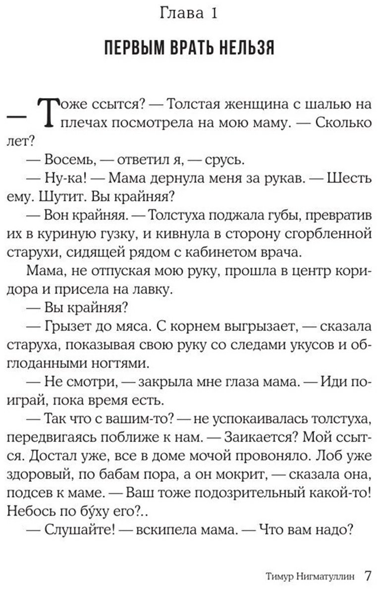 Книга Нигматуллин Т.: Я не вру, мама... купить,NaN