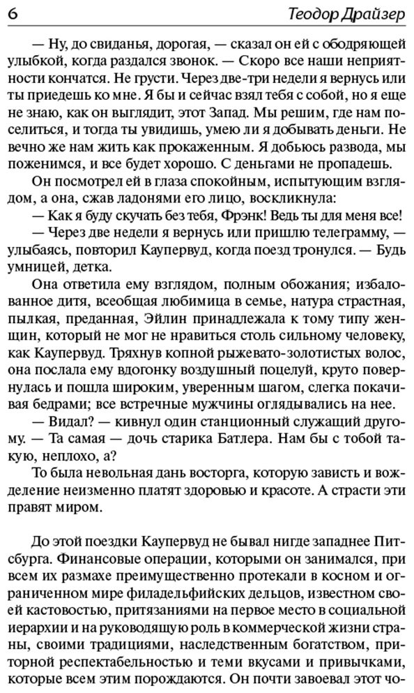 Книга Драйзер Т.: Титан. Лучшая мировая классика купить,NaN
