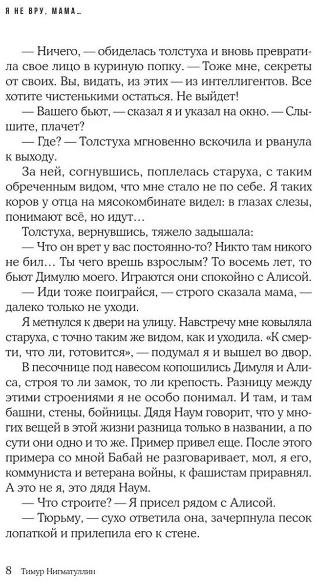 Книга Нигматуллин Т.: Я не вру, мама... купить,NaN