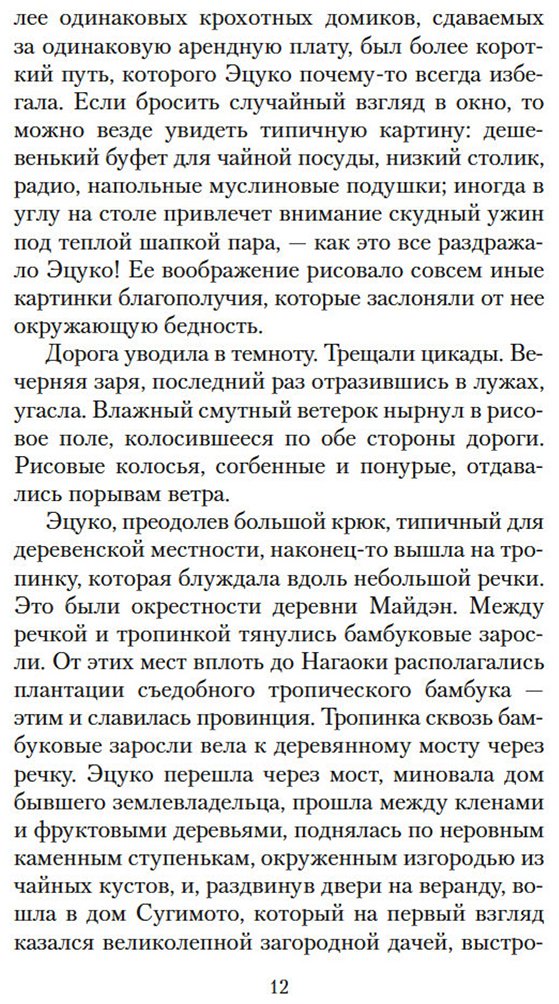 Книга Мисима Ю.: Жажда любви купить,NaN