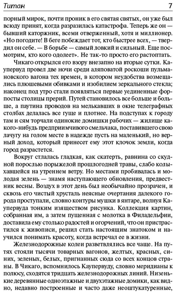 Книга Драйзер Т.: Титан. Лучшая мировая классика купить,NaN