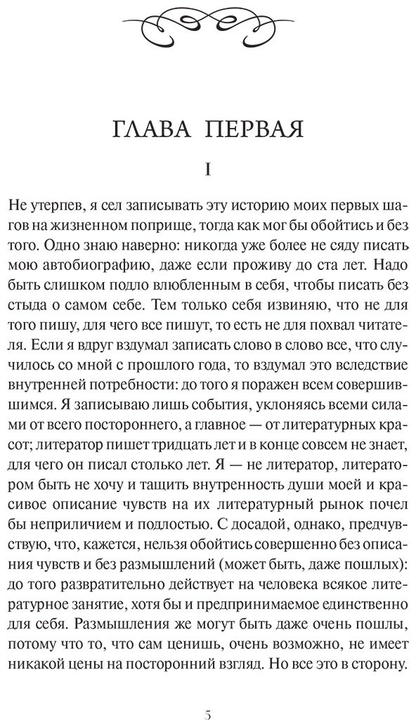 Книга Достоевский Ф. М.: Подросток купить,NaN