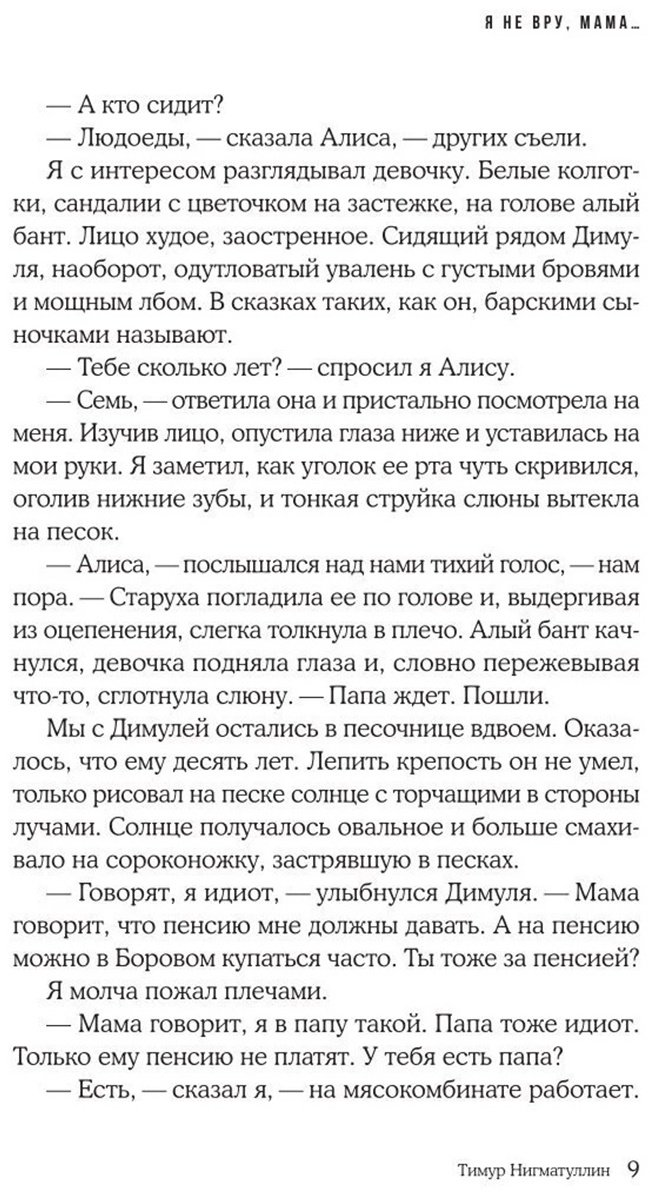 Книга Нигматуллин Т.: Я не вру, мама... купить,NaN
