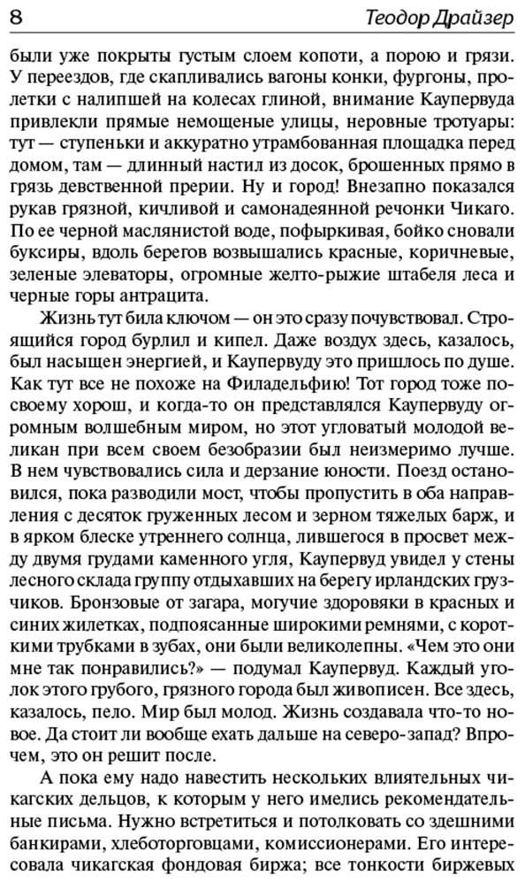 Книга Драйзер Т.: Титан. Лучшая мировая классика купить,NaN