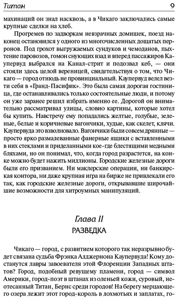 Книга Драйзер Т.: Титан. Лучшая мировая классика купить,NaN