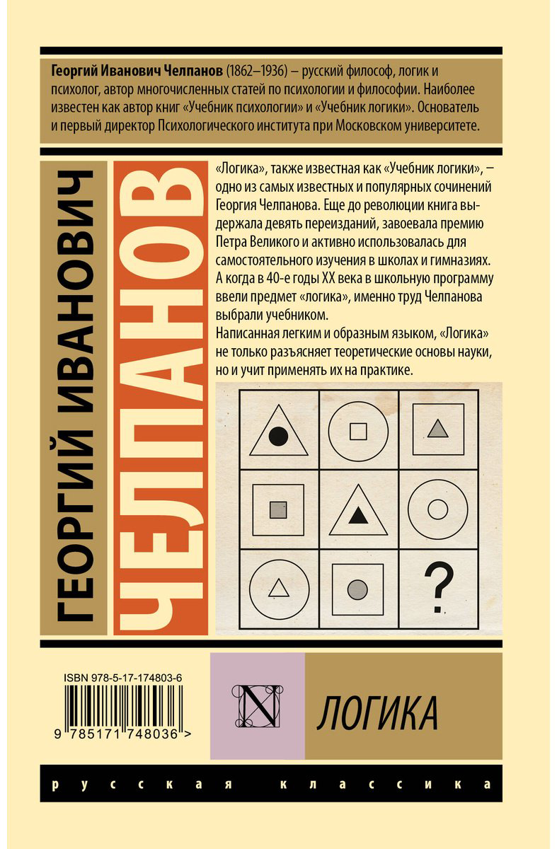 Книга Челпанов Г. И.: Логика купить,NaN
