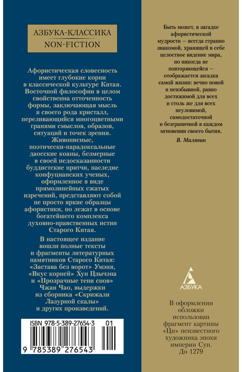 Книга Малявин В.: Афоризмы Старого Китая купить,NaN