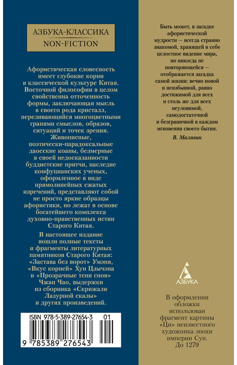Книга Малявин В.: Афоризмы Старого Китая купить,NaN