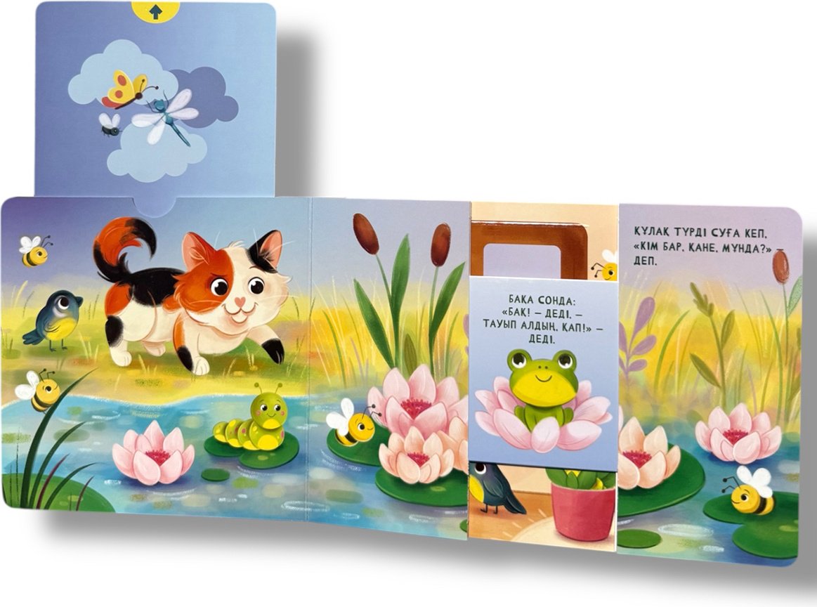Книга Без автора: Ку-ку! Жасырынбақ ойнаймыз! купить,NaN