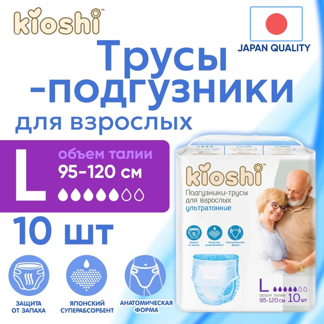 Kioshi: Подгузники-трусы для взрослых, размер L, 10шт