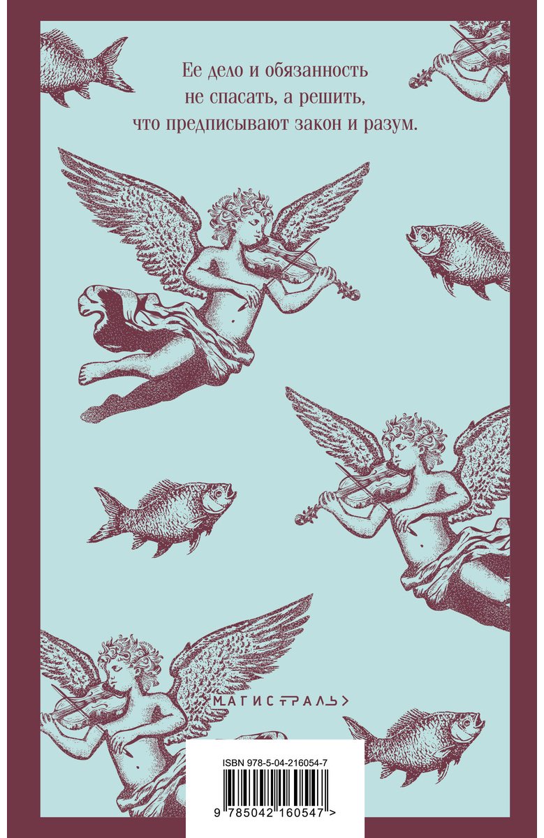Книга Макьюэн И.: Закон о детях купить,NaN