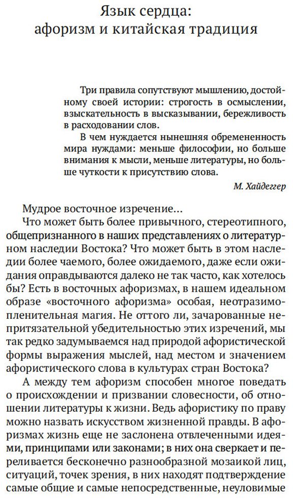 Книга Малявин В.: Афоризмы Старого Китая купить,NaN