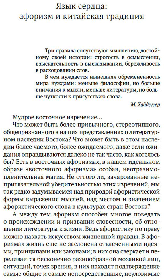 Книга Малявин В.: Афоризмы Старого Китая купить,NaN