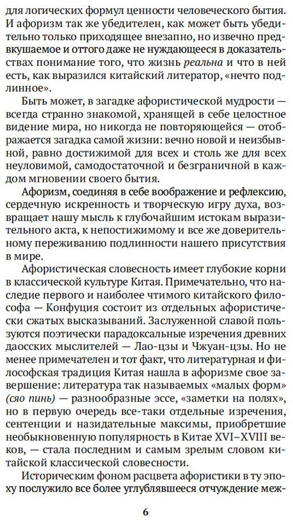 Книга Малявин В.: Афоризмы Старого Китая купить,NaN