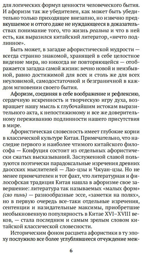 Книга Малявин В.: Афоризмы Старого Китая купить,NaN