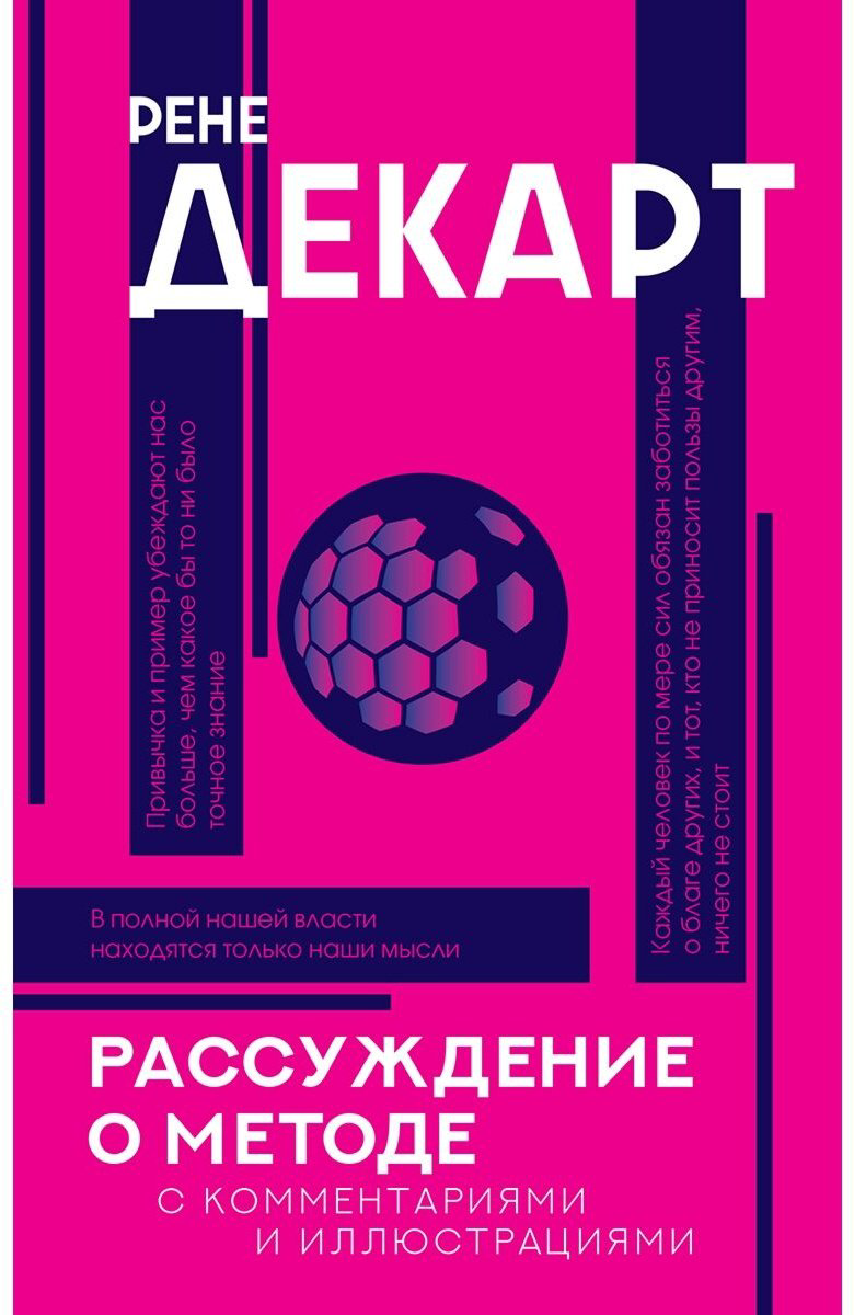 Книга Декарт Р.: Рассуждение о методе купить,NaN