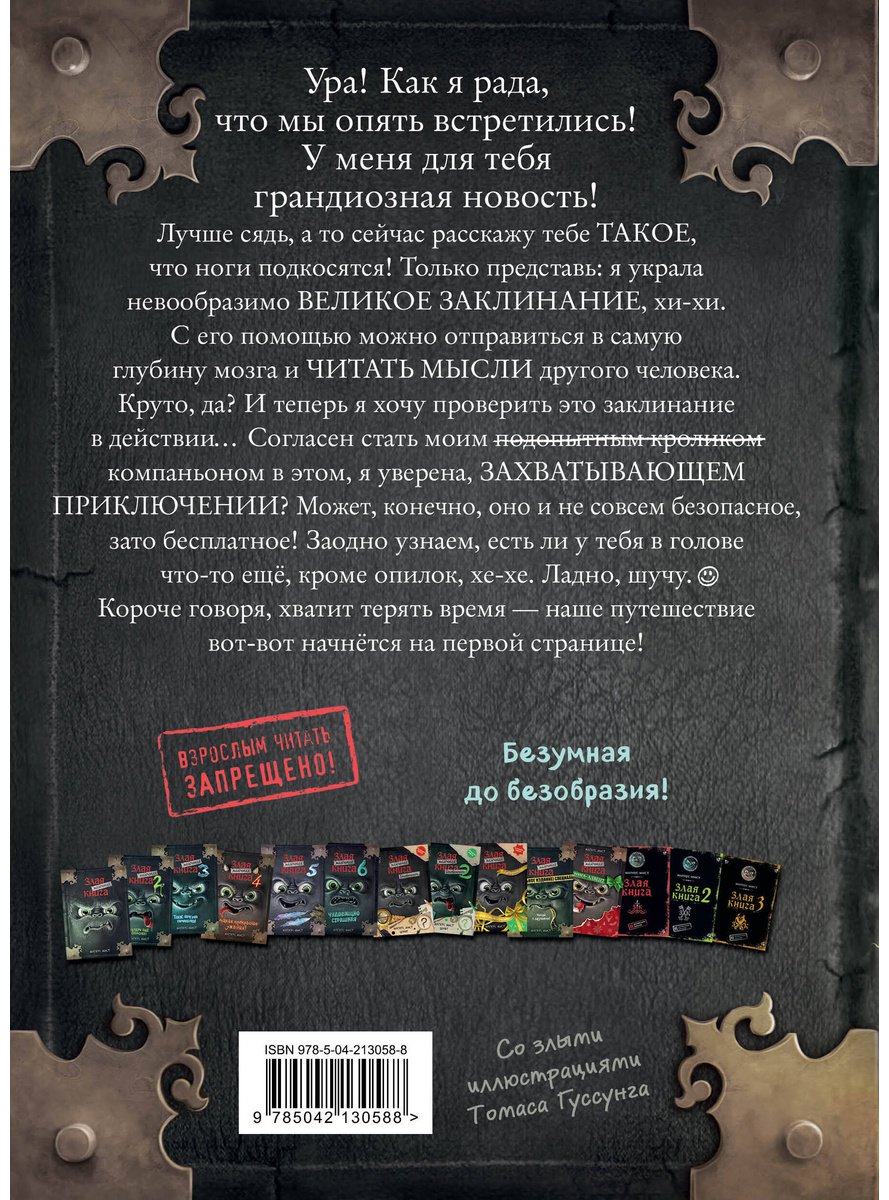 Книга Мист М.: Маленькая злая книга 7 купить,NaN