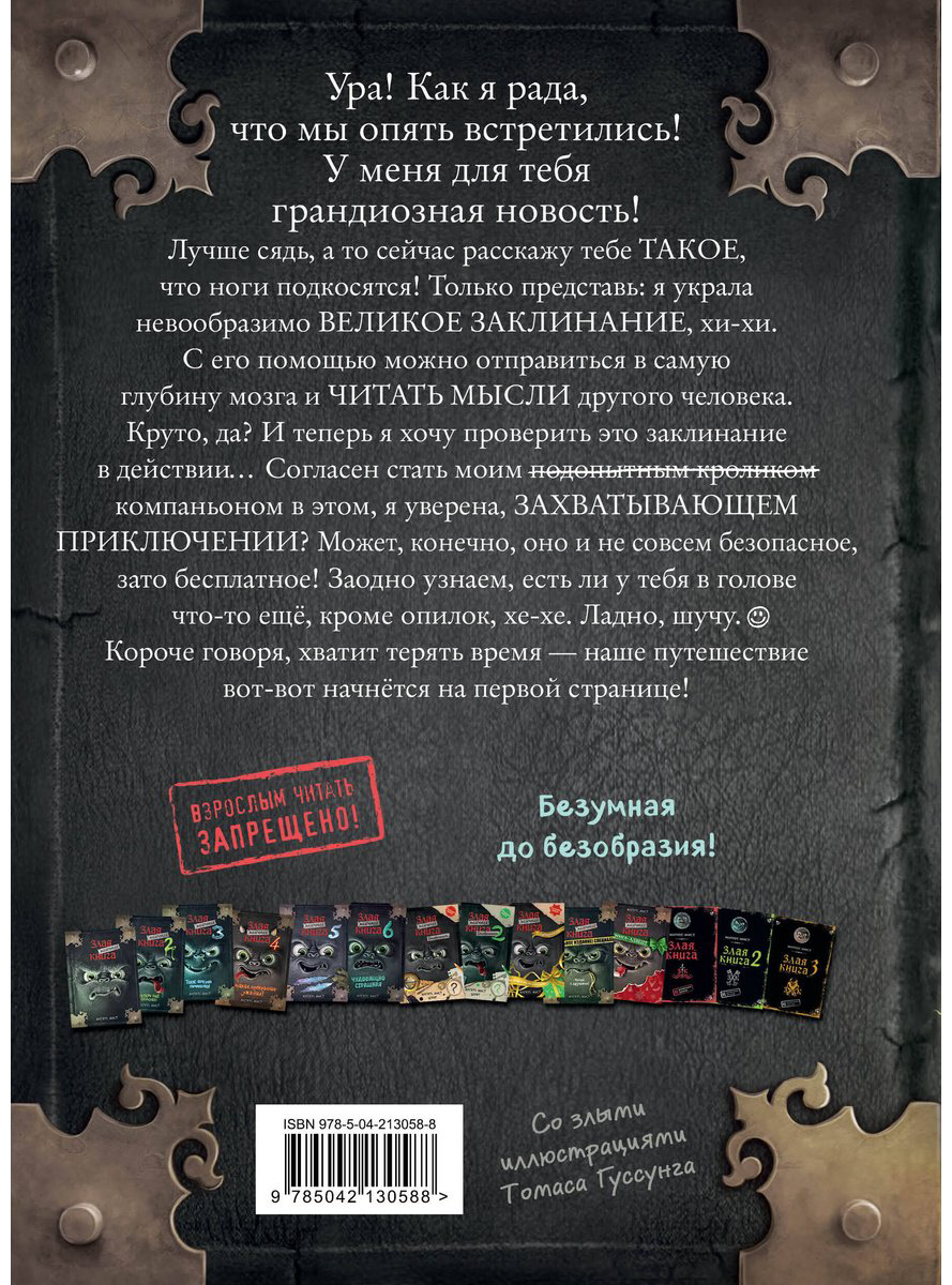 Книга Мист М.: Маленькая злая книга 7 купить,NaN