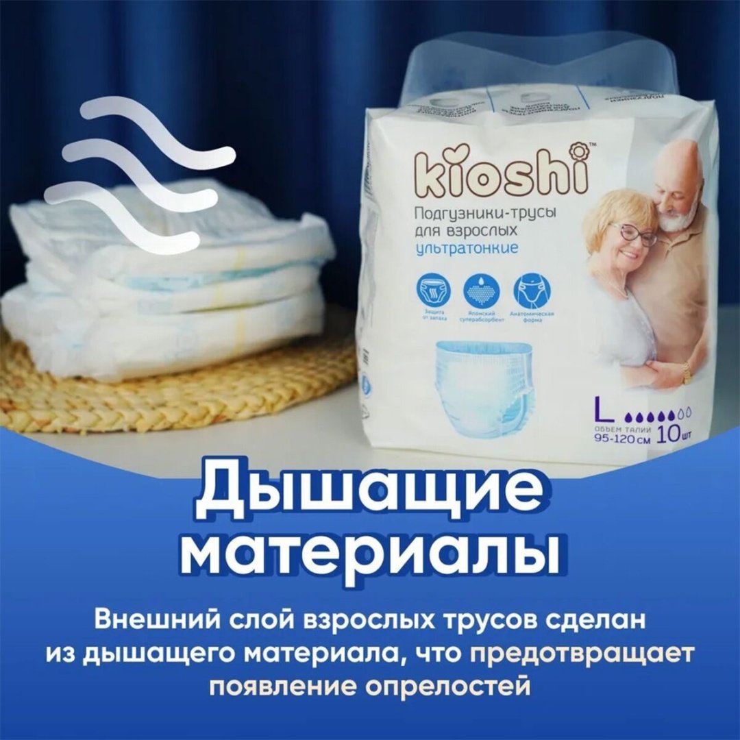 Kioshi: Подгузники-трусы для взрослых, размер L, 10шт - ForteMarket Kioshi: Подгузники-трусы для взрослых, размер L, 10шт купить,0