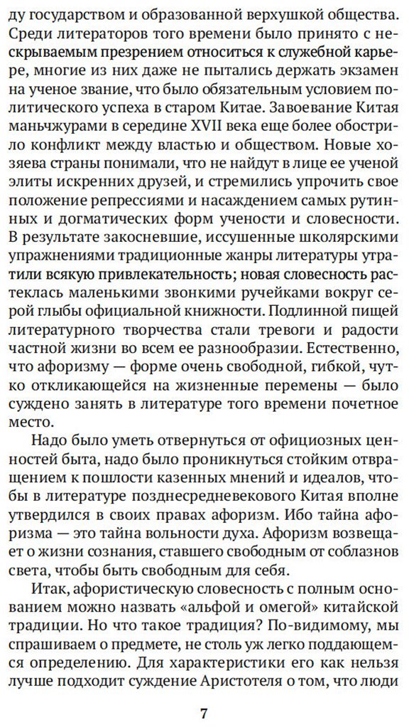 Книга Малявин В.: Афоризмы Старого Китая купить,NaN