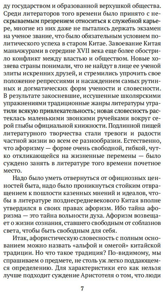 Книга Малявин В.: Афоризмы Старого Китая купить,NaN