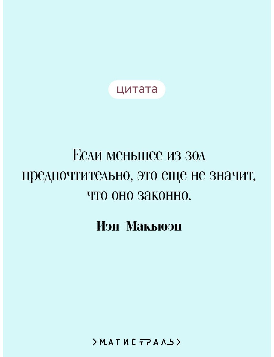 Книга Макьюэн И.: Закон о детях купить,NaN