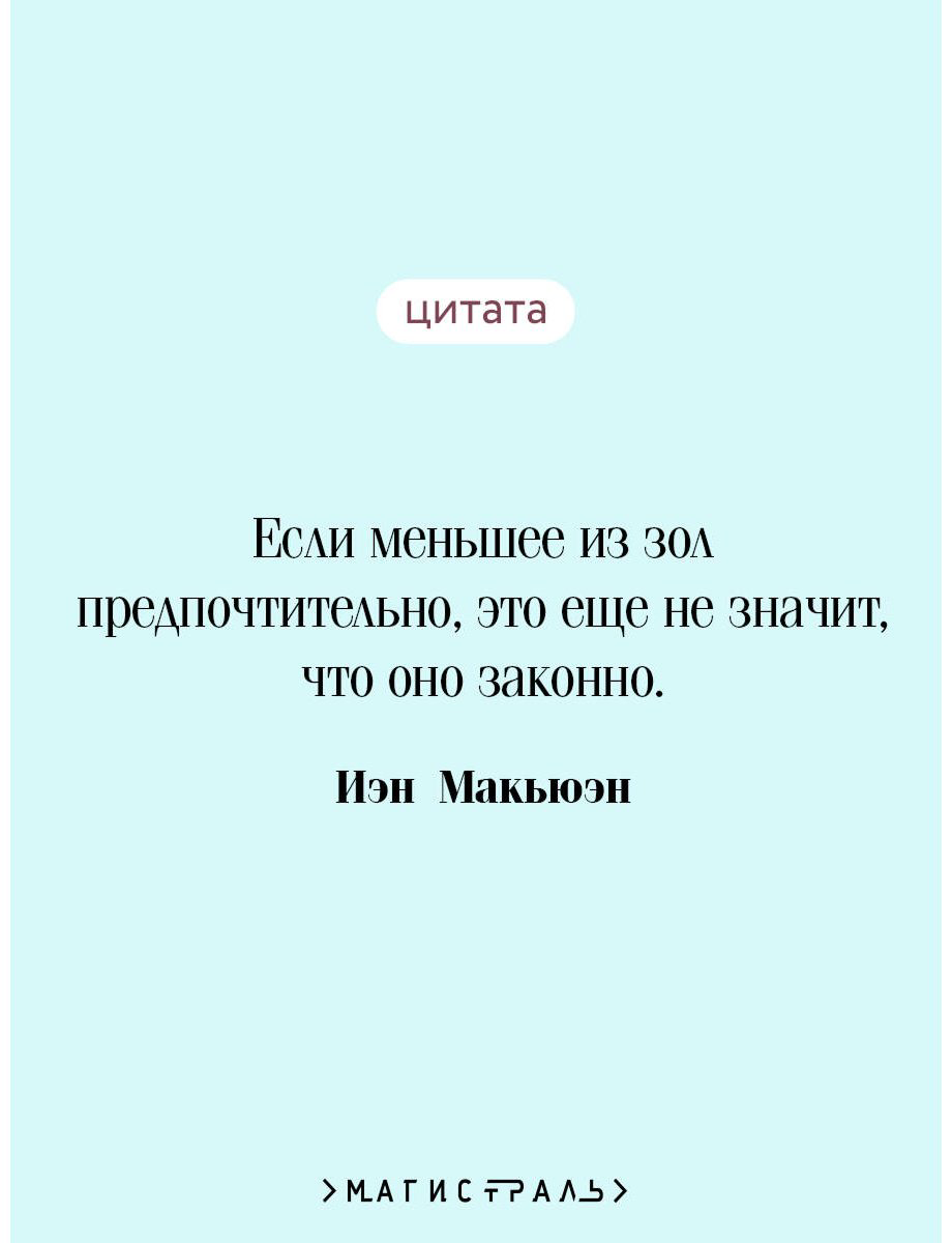 Книга Макьюэн И.: Закон о детях купить,NaN