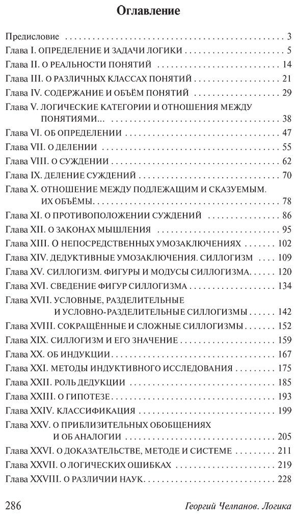 Книга Челпанов Г. И.: Логика купить,NaN